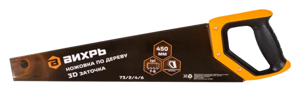 Ножовка по дереву ВИХРЬ 450 мм 3D заточка