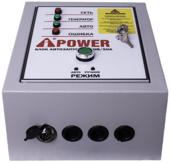 Блок автозапуска A-iPower 230В, 50А, 8 пин (29101)