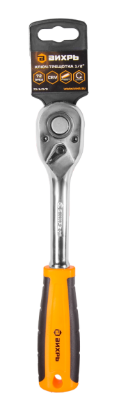 Ключ-трещотка Вихрь 1/2", 72 зуба